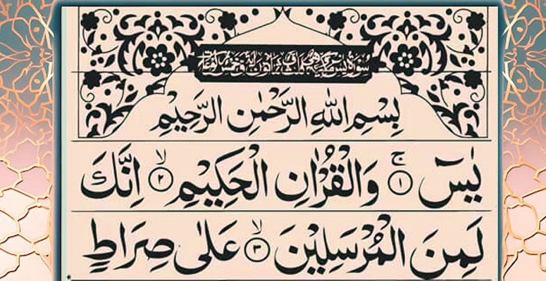 surah yasin