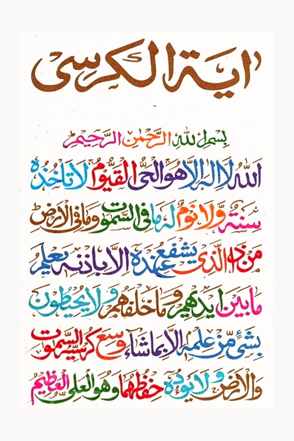 Ayat Kursi Latin dan Arab